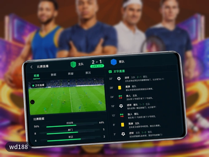 装wd188 APP，精彩比赛不缺席